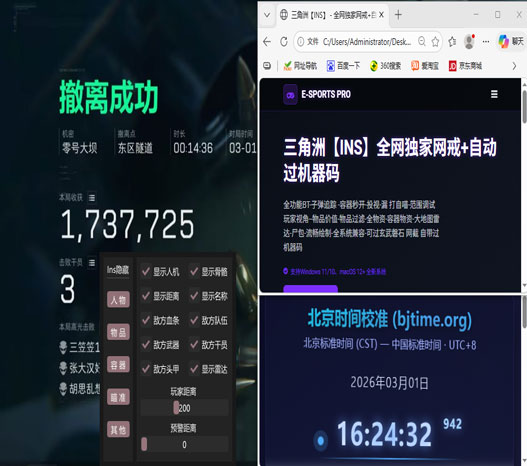 虹吸外挂三角洲软件效果